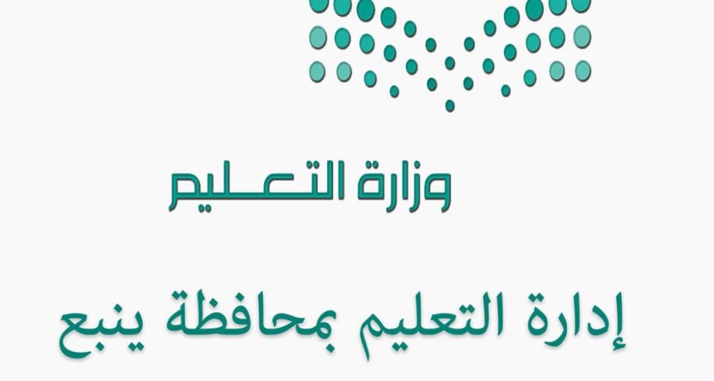 تعليم ينبع ينفذ أولى الاختبارات التجريبية المحاكية للاختبارات الدولية