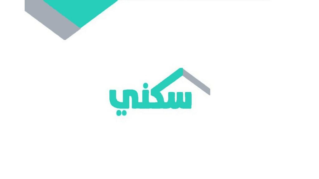 أكثر من 25 مليار ريال أودعها الصندوق العقاري في حسابات مستفيدي سكني من الأسر حتى نهاية 2020