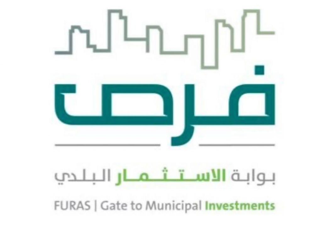 أمانة العاصمة المقدسة تطرح عدداً من الفرص الاستثمارية عبر بوابة “فرص”
