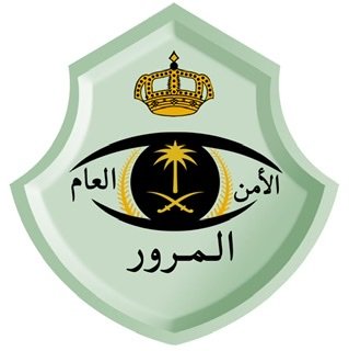 “المرور” يعلن استكمال أتمتة رصد مخالفة عدم وجود تأمين سارِ للمركبة إلكترونيًا اعتباراً من شهر أكتوبر القادم