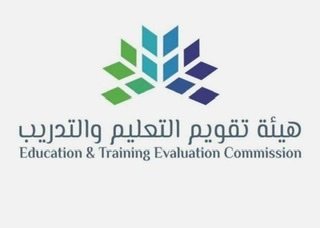 هيئة تقويم التعليم والتدريب تختتم دورة تدريبية في الاختبارات التكيفية متعددة المراحل