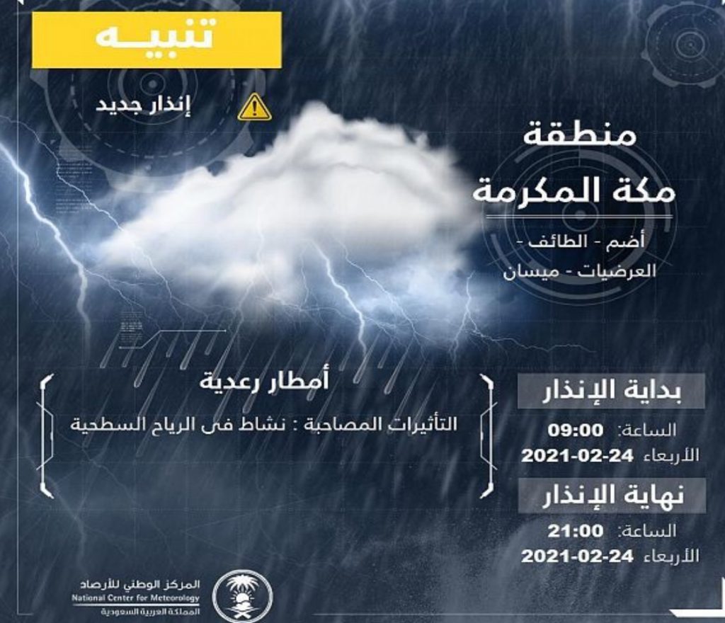 المركز الوطني للأرصاد: أمطار رعدية على منطقة جازان ومحافظات الطائف
