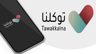 اعتماد استخدام تطبيق توكلنا للدخول لمقار رئاسة شئون المسجد الحرام والمسجد النبوي
