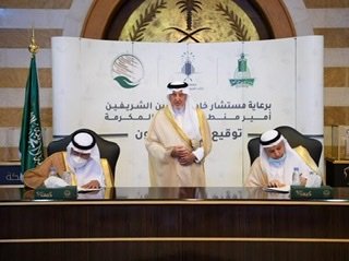 سمو أمير منطقة مكة المكرمة يشهد  توقيع اتفاقية تعاون بين مركز الملك سلمان للإغاثة والأعمال الإنسانية وجامعة الملك عبد العزيز ممثلةً في معهد الأمير خالد الفيصل للاعتدال.
