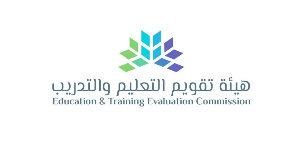هيئة تقويم التعليم والتدريب تختتم ورشة عمل “التفكير التصميمي” للاعتماد الأكاديمي