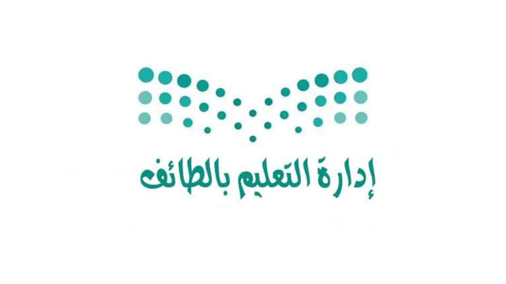 تعليم الطائف يطلق جائزة الأداء المتميز للاختبارات الدولية