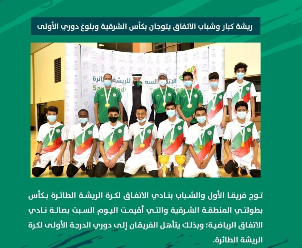 الاتفاق يُتوج ببطولات الريشة الطائرة