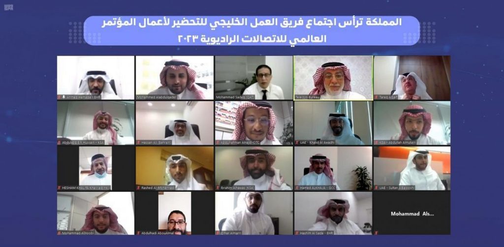 المملكة ترأس اجتماع فريق العمل الخليجي للتحضير لأعمال المؤتمر العالمي للاتصالات الراديوية 2023