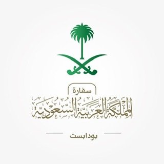 اختتام أعمال الدورة الثالثة للجنة السعودية المجرية المشتركة