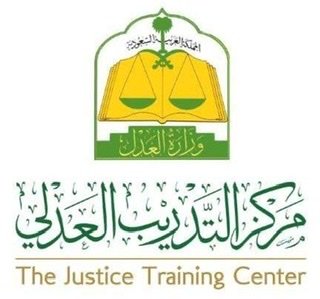 مركز التدريب العدلي يعلن عن موعد بدء التقديم على برنامج تأهيل المحامين المؤهل لرخصة المحاماة
