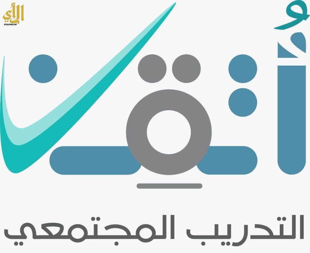 194 متدرباً ومتدربة يشاركون في برنامج أتقن6 بتقني الشرقية