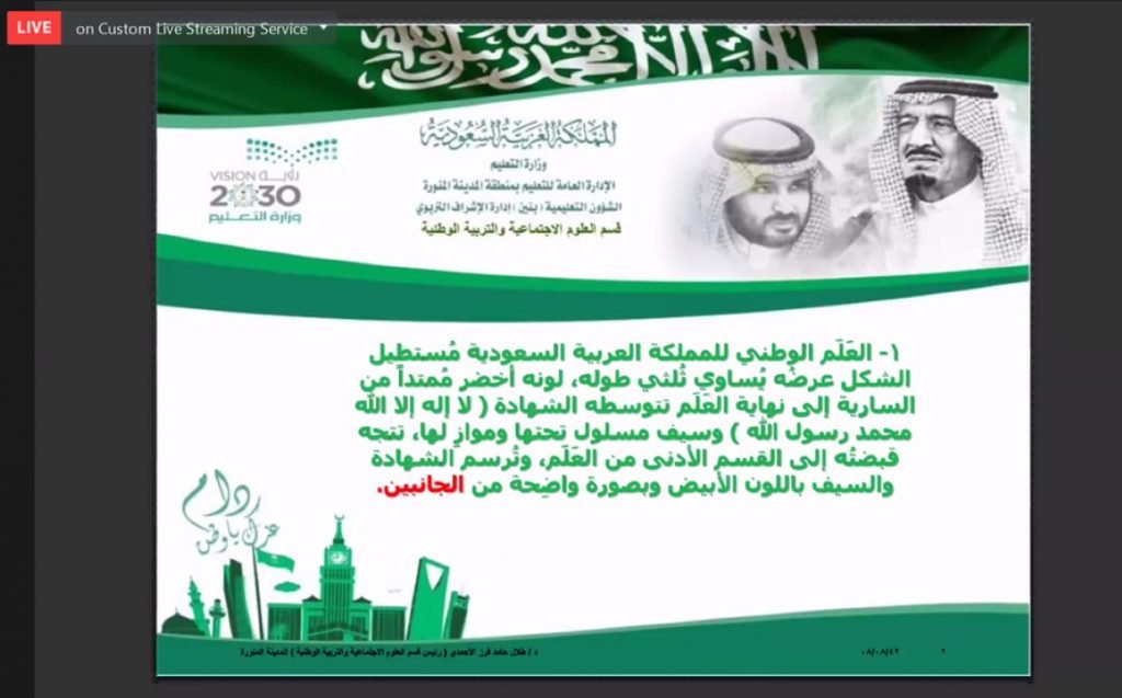 تعليم المدينة ينظم ملتقى تعزيز الولاء و الانتماء الوطني و ترسيخ قيم المواطنة