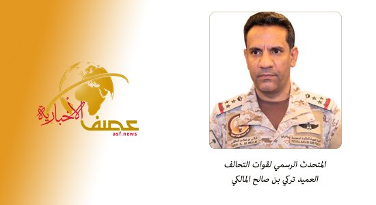 قيادة القوات المشتركة للتحالف: الدفاعات السعودية أحبطت عملاً عدائياً ودمرت طائرة مسيّرة (مفخخة) أطلقت باتجاه مطار أبها الدولي