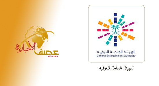 الفرق الرقابية في “هيئة الترفيه” ترصد 819 مخالفة في جولاتها الميدانية
