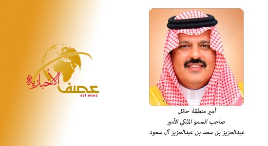 سمو أمير حائل يستقبل رئيس مجلس إدارة جمعية “عزم”