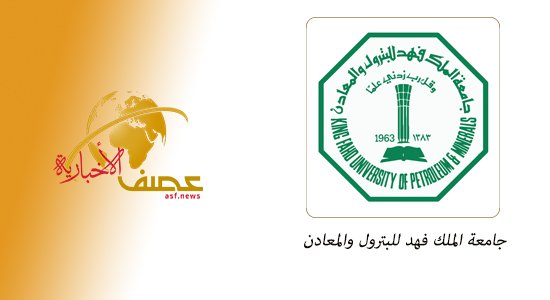 جامعة الملك فهد : 3 يونيو المقبل آخر موعد لتلقي طلبات الالتحاق ببرامج ماجستير السنة الواحدة.