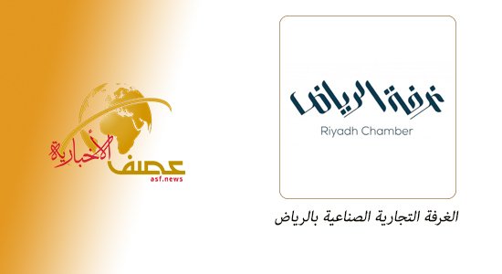 غرفة الرياض تطلق مبادرة العقار الجديد