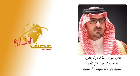 سمو نائب أمير المدينة المنورة يرفع التهنئة للقيادة الرشيدة بحلول شهر رمضان المبارك