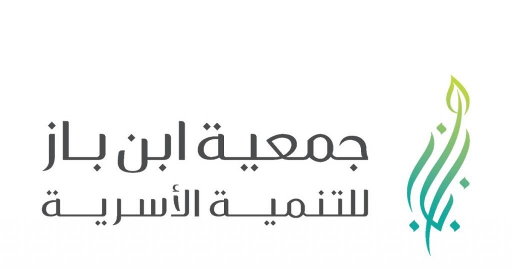 جمعية ابن باز للتنمية الأسرية تصرف إعانة الزواج لـ 134 مستفيداً