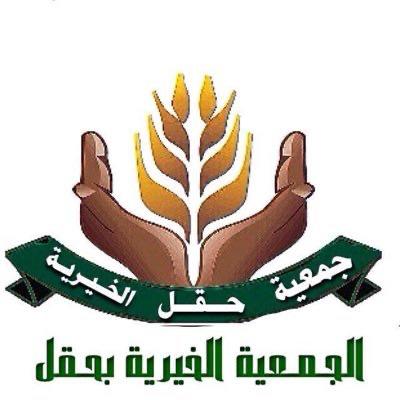 جمعية حقل الخيرية تُوزِّع أكثر من 6400 وجبة صائم في النصف الأول من رمضان