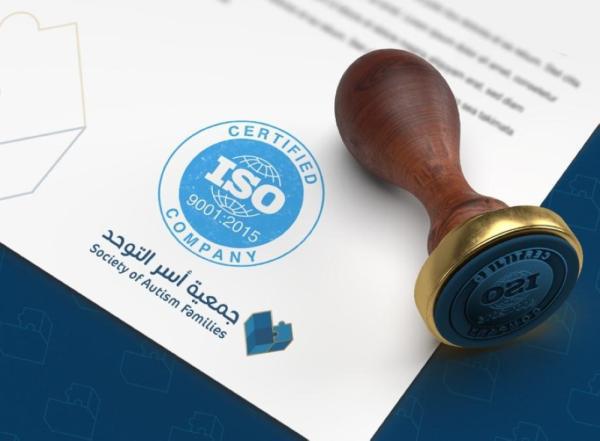 جمعية اضطراب طيف التوحد وأسرهم تحصل على شهادة الجودة العالمية ISO