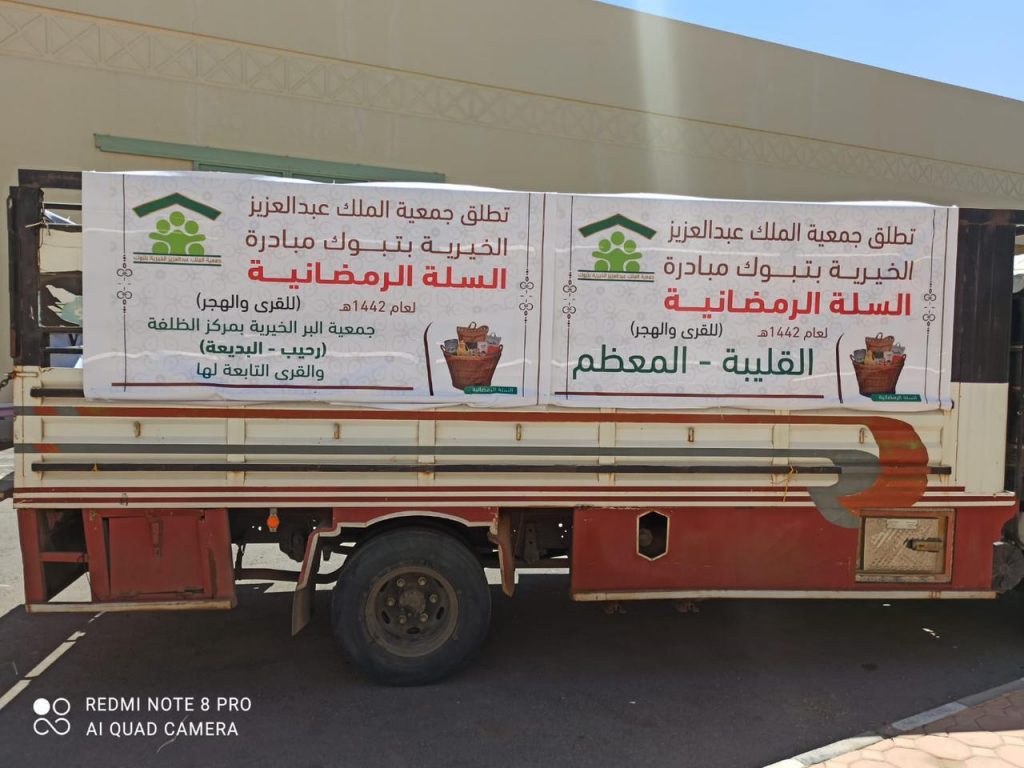 د / الشريف: جمعية الملك عبدالعزيز الخيرية بتبوك بدئت بتنفيذ برنامجها الرمضاني من شهر شعبان