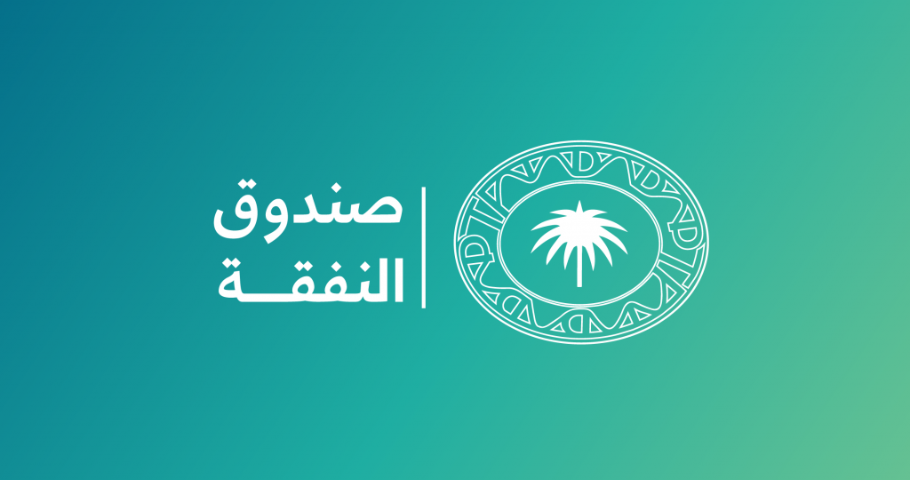 وزير العدل يكلف شروق الجدعان مديراً لصندوق النفقة