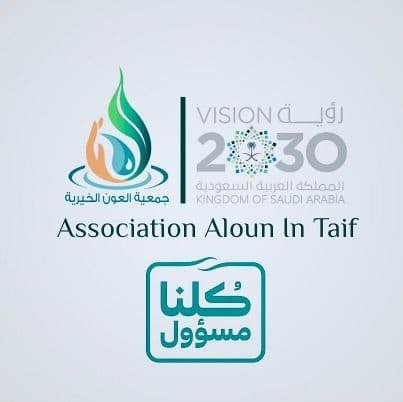 جمعية العون الخيرية بالطائف تطلق حزمة من مشروعاتها الرمضانية للعام الجاري