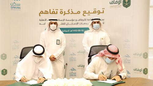 مذكرة تفاهم بين هيئة الأوقاف و”سكن”