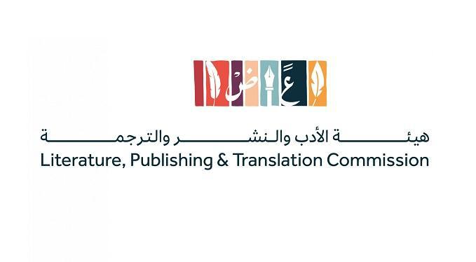 هيئة الأدب والنشر والترجمة تطلق مبادرة “المرصد العربي للترجمة”