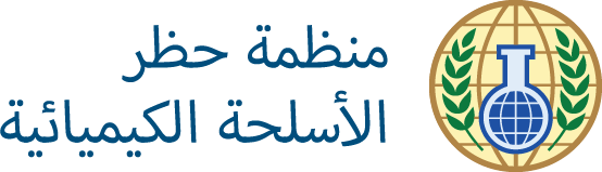 انتخاب المملكة مجدداً لعضوية المجلس التنفيذي لمنظمة حظر الأسلحة الكيميائية