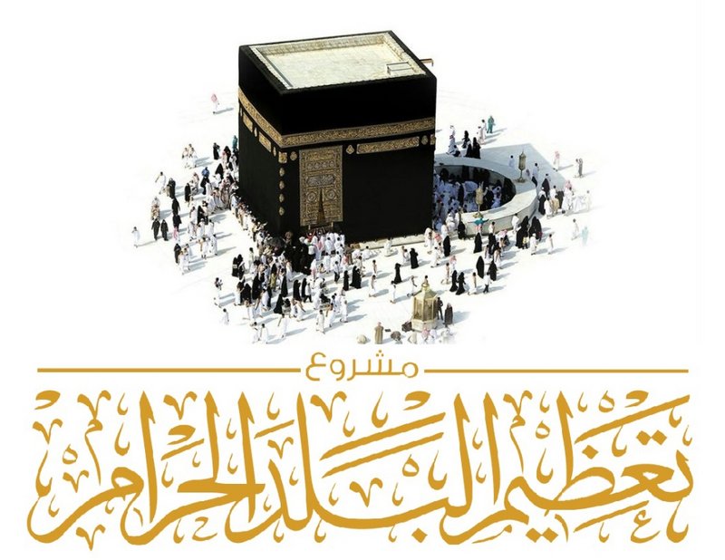 مشروع تعظيم البلد الحرام ينفذ 9846 ساعة تطوعية في خدمة المعتمرين وقاصدي المسجد الحرام