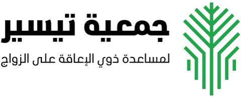 جمعية تيسير لمساعدة الأشخاص ذوي الإعاقة على الزواج تبدأ توزيع مساعداتها الرمضانية