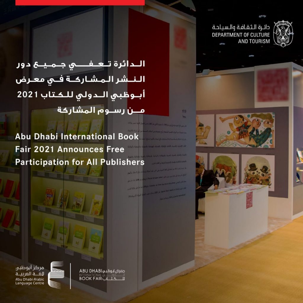 انطلاق فعاليات الدورة الـ 30 من معرض أبوظبي للكتاب