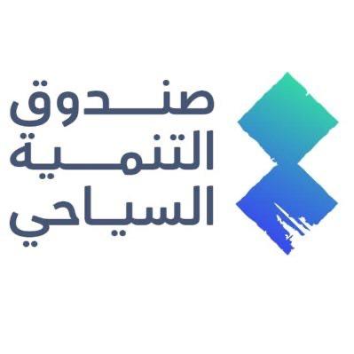 صندوق التنمية السياحي يوقع اتفاقية لتمويل الأنشطة والمشاريع السياحية داخل المملكة