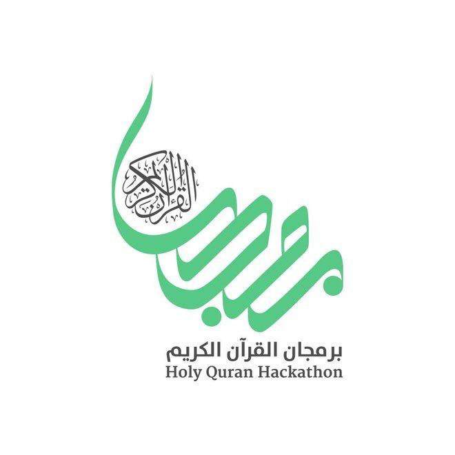 هاكاثون ” برمجان القرآن الكريم ” بجامعة الملك عبدالعزيز يسجّل أكثر من ٢٥٠٠ مشاركة