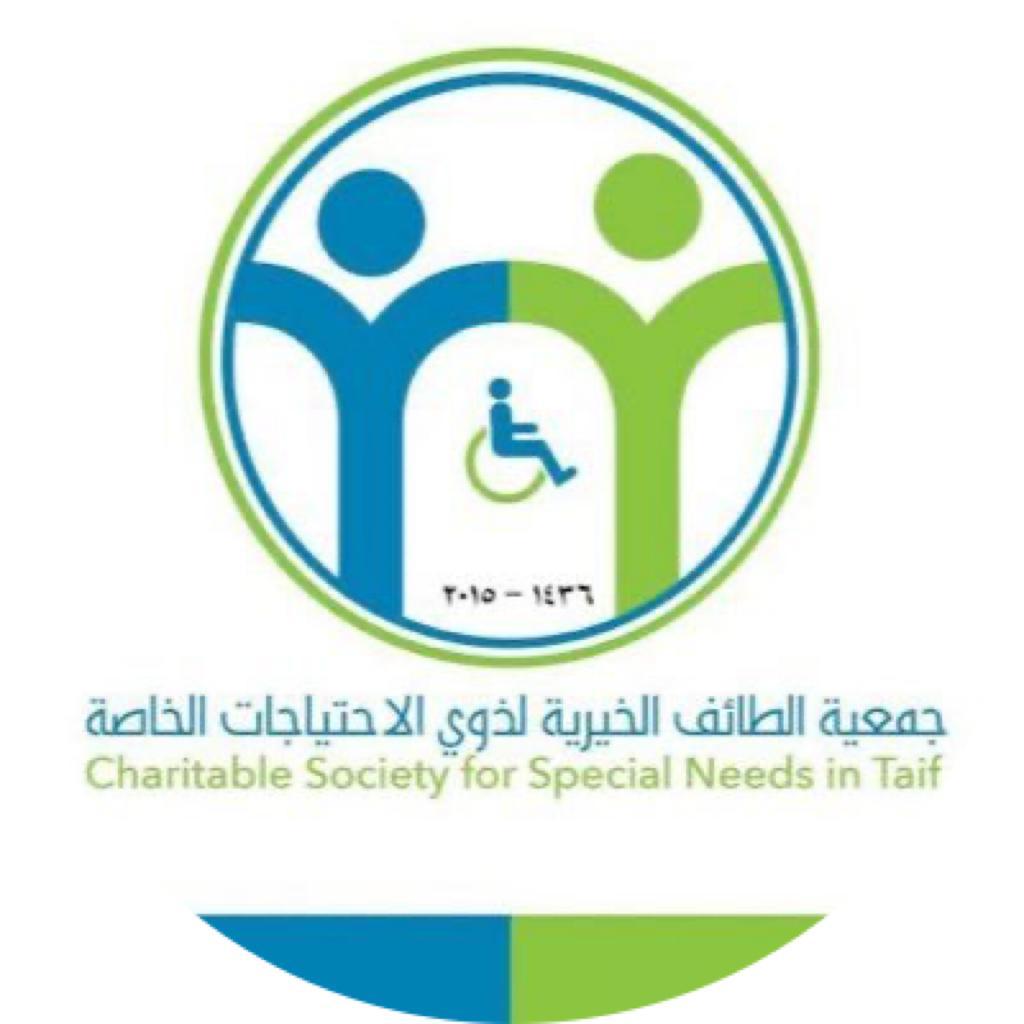 جمعية الطائف الخيرية تدرج مساراً جديداً لذوي الاحتياجات الخاصة