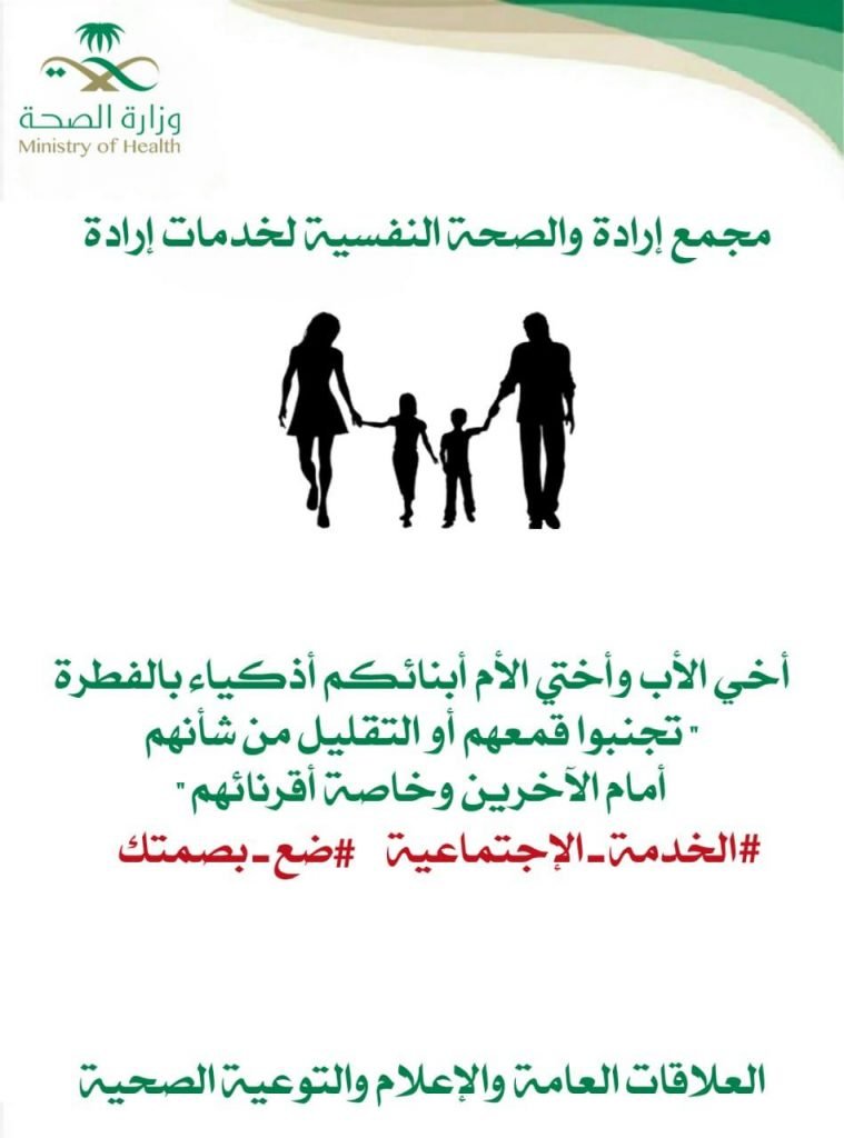 إرادة يكثف حملات التوعية الأسرية لحماية الأبناء من الوقوع في براثن المخدرات