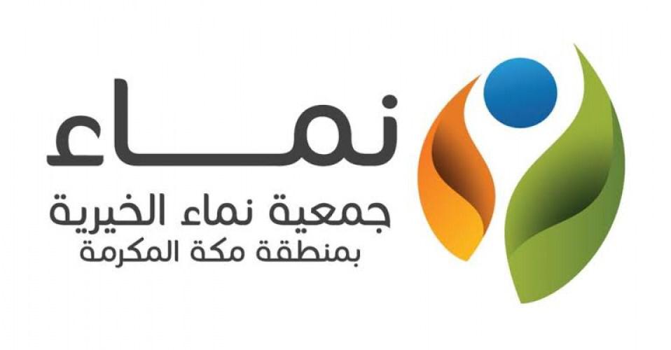 جمعية نماء بمكة المكرمة تبدأ ثاني مراحل مشروع زكاة الفطر لهذا العام