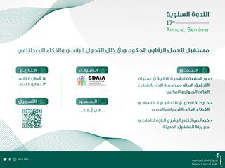 الديوان العام للمحاسبة يقيم ندوته السنوية السابعة عشرة الأحد المُقبل