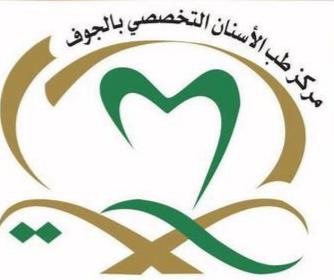12638 مستفيداً من خدمات مركز الأسنان بالجوف