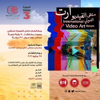 ثقافة الدمام تنظم غداً فعاليات ملتقى الفيديو آرت