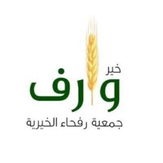وارف رفحاء”تقدم 3,100 وجبة صائم متكاملة في مبادرة في رمضان