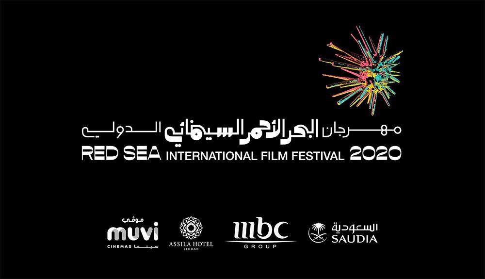 مهرجان البحر الأحمر السينمائي الدولي يفتح باب المشاركة في برنامجه لعام 2021