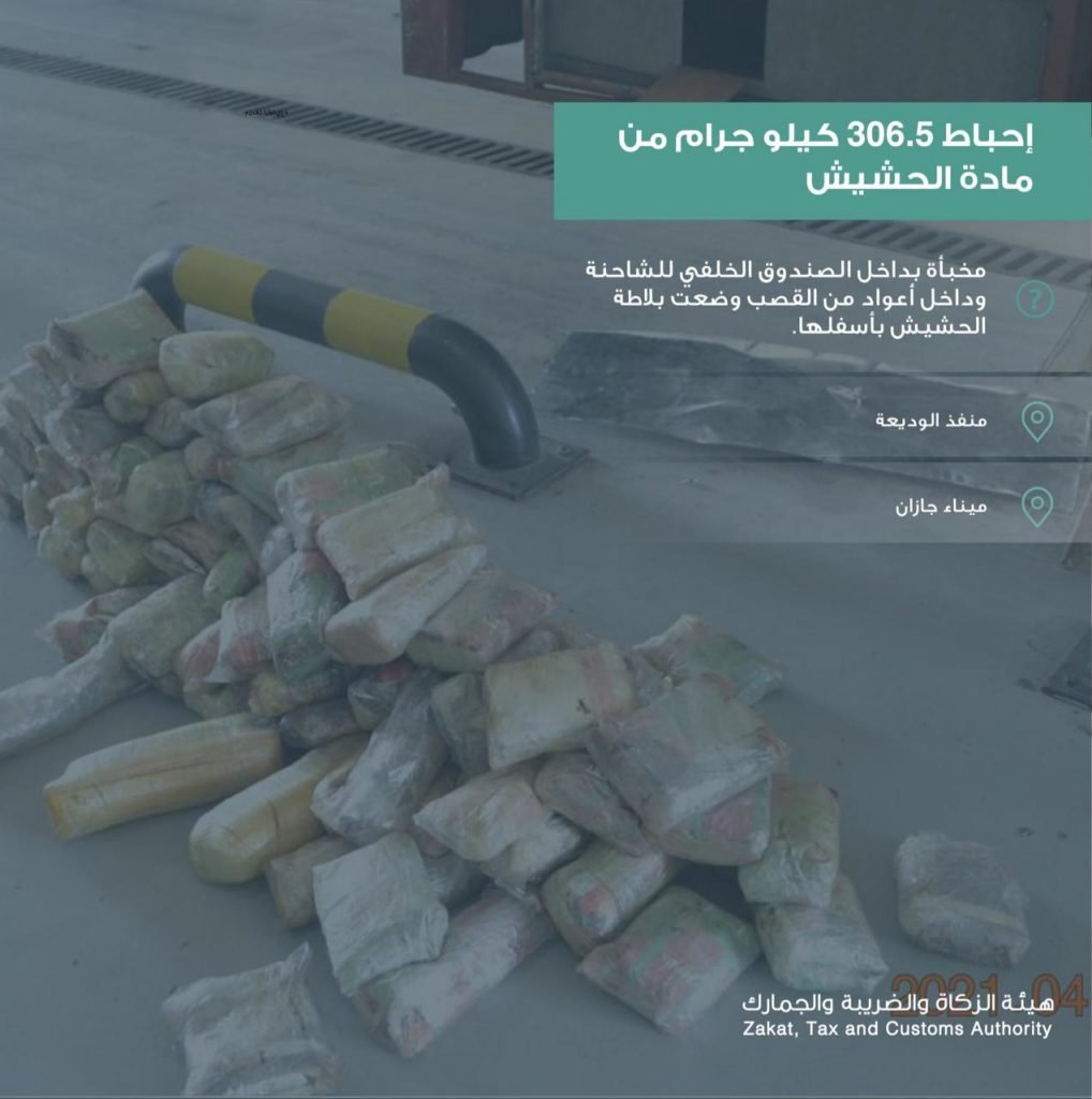 الزكاة والضريبة والجمارك تُحبط محاولتي تهريب أكثر من 306 كجم من الحشيش