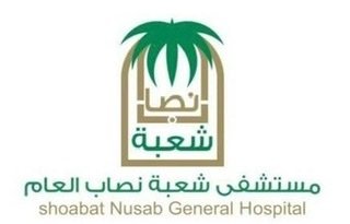 13400 مستفيد من خدمات مستشفى شعبة نصاب.