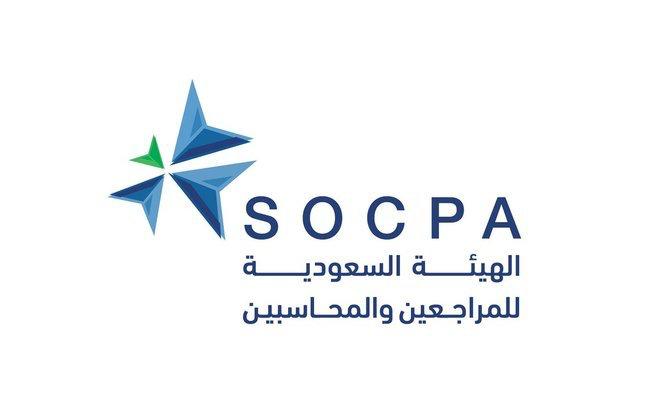 الهيئة السعودية للمراجعين والمحاسبين توقع مذكرة تفاهم مع جمعية المحاسبين المهنيين المعتمدين الدوليين