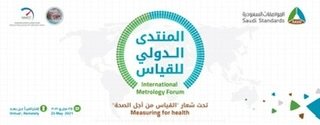 المملكة تستضيف غداً المنتدى الدولي للقياس تحت شعار “القياس من أجل الصحة”