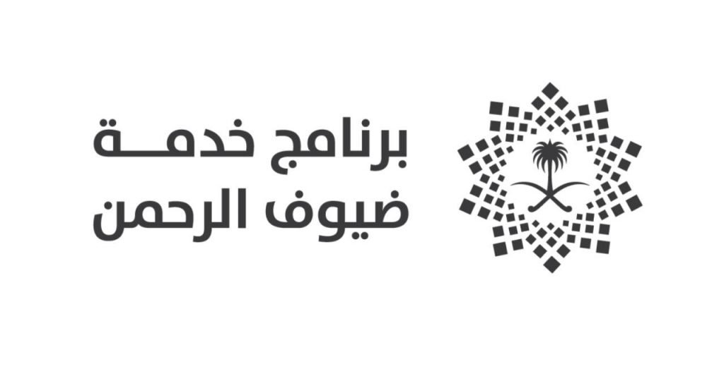 برنامج خدمة ضيوف الرحمن في 7 نقاط لجمعية هدية