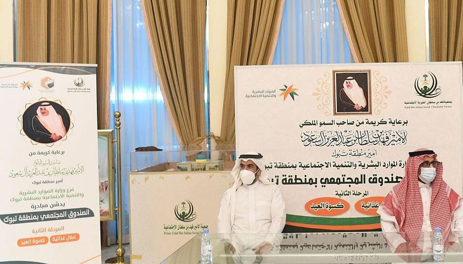 فرع “وزارة الموارد البشرية” بتبوك يدشّن المرحلة الثانية من مبادرة الصندوق المجتمعي